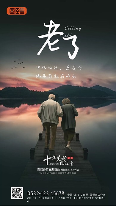 原创意境房地产商业宣传手机海报