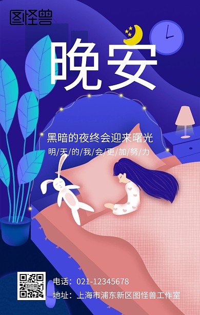 简洁夜晚烟花蓝色晚安日签