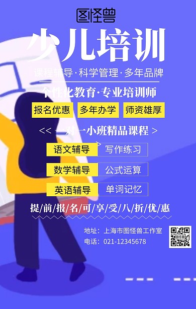 少儿培训招生海报卡通风格