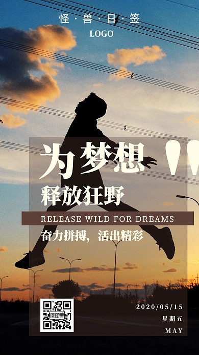 企业文化黄昏跳跃正能量创意手机海报
