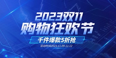 蓝色简约大气双11购物节横版海报