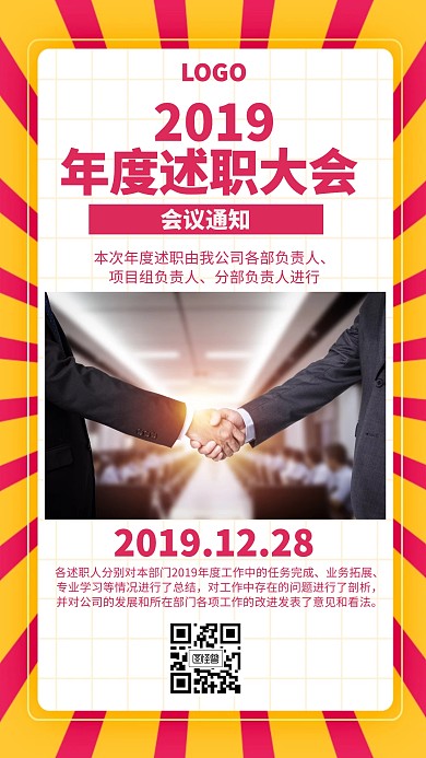 简约摄影2019年度述职会议通知海报