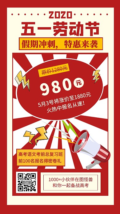 劳动节辅导班招生创意手机海报