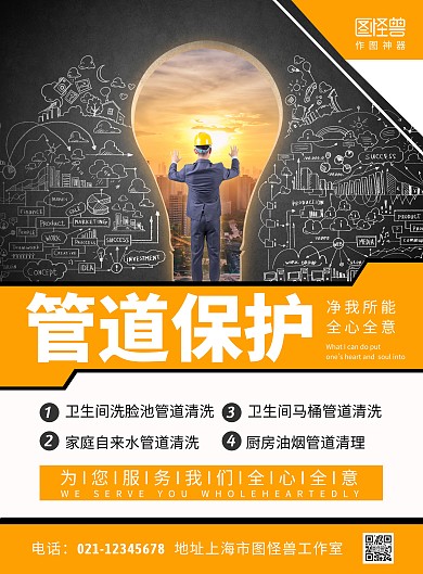 管道保护清洗几何风浅色家居竖版海报