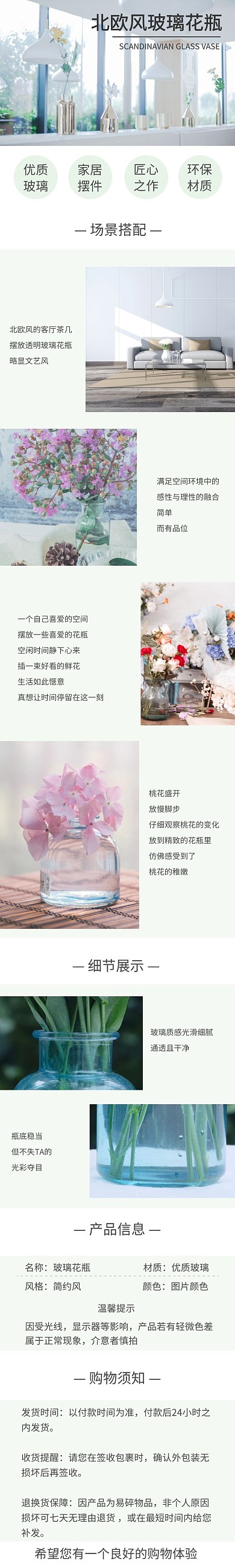 花瓶摆件详情页模板