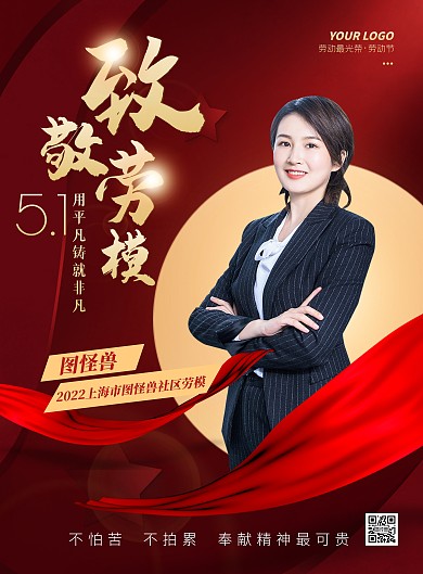 红色大气简约风五一社区表彰大会