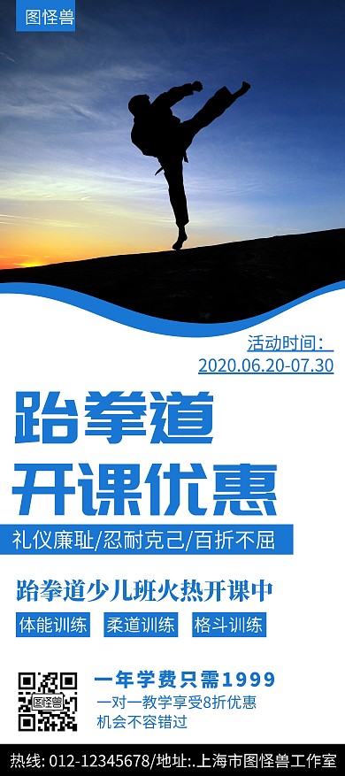 跆拳道招生简约线框蓝色宣传展架