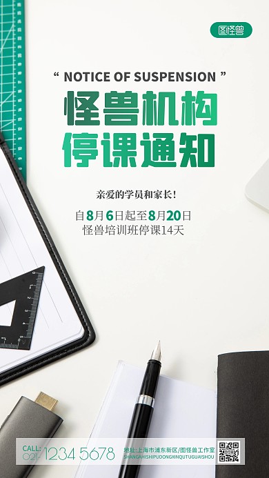 培训机构停课通知简约风摄影图手机海报