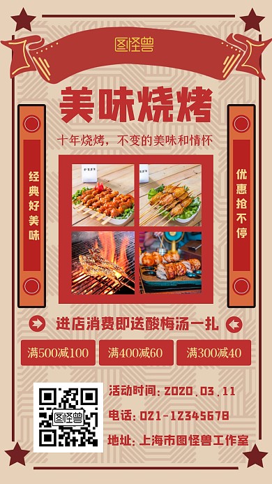 烧烤简约大气手机海报