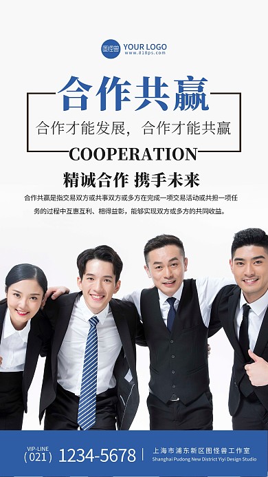 大气简洁战略合作标语摄影图海报