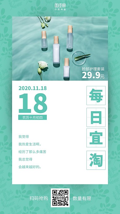 小清新简约每日宜淘日签