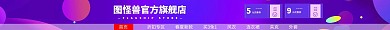 1688阿里巴巴店铺店招横屏导航店招