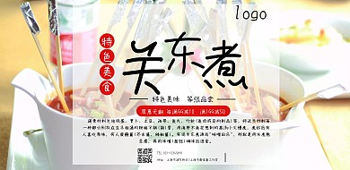 关东煮横版海报