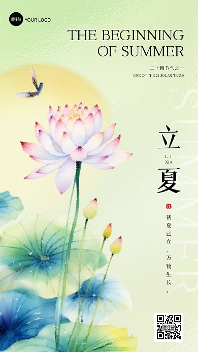 简约大气立夏节气祝福问候创意手机海报