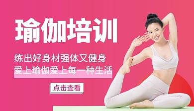 瑜伽培训课程封面