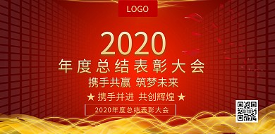红色立体字2019年度总结表彰大会展板