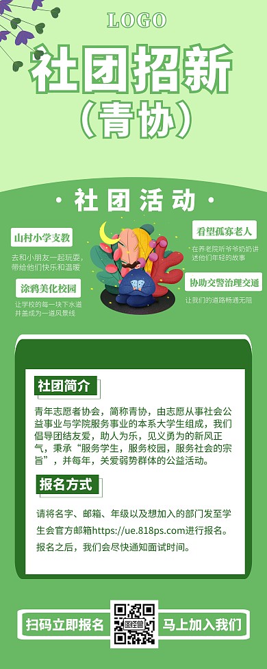 社团招新绿色清新插画易拉宝