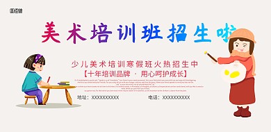 美术培训班海报