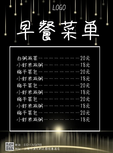 横版早餐菜单印刷海报