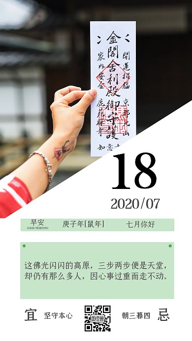 早安佛教悟禅静心日签