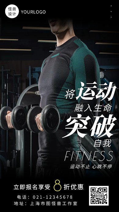 健身哑铃报名促销海报摄影黑色白色