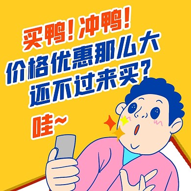 漫画土味吸睛微商表情包下单方形海报