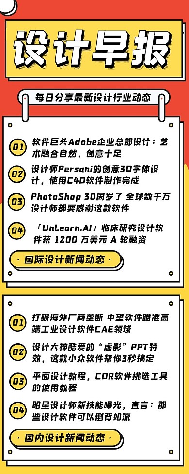 工具群设计群早报快讯宣传营销长图