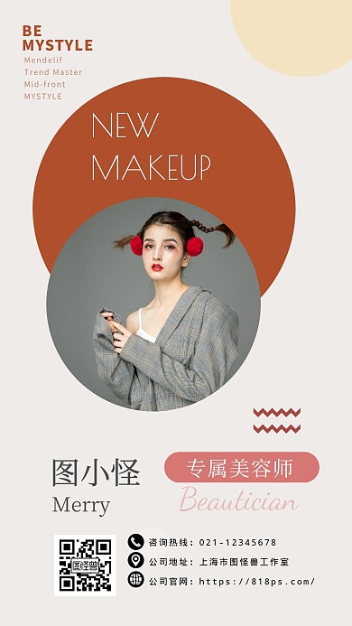 专属美容师简约电子名片
