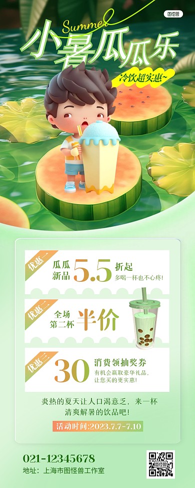 小暑时节饮品营销产品长图