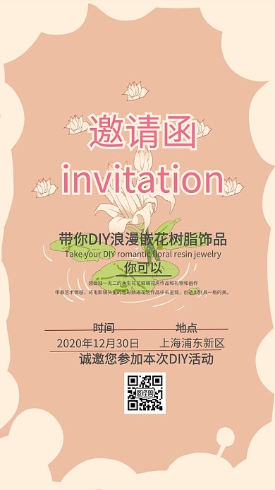 活动邀请函
