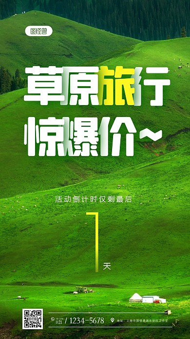 简约大气绿色旅行惊爆价倒计时摄影图海报
