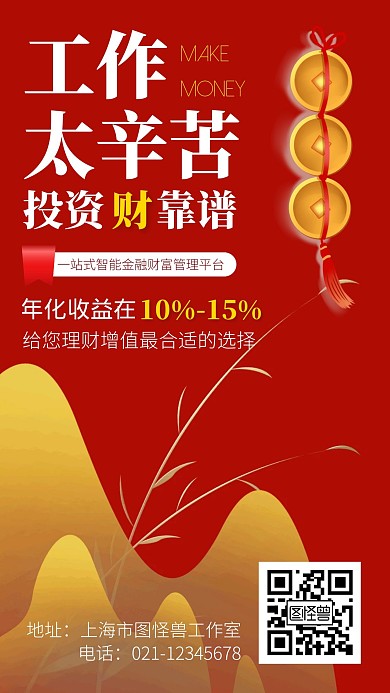 金融投资理财方案宣传红色简约手机海报