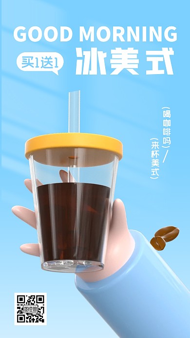 早安日签咖啡活动宣传手机营销海报