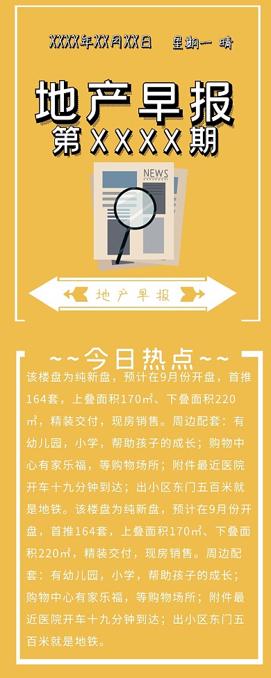 黄色地产早报营销长途