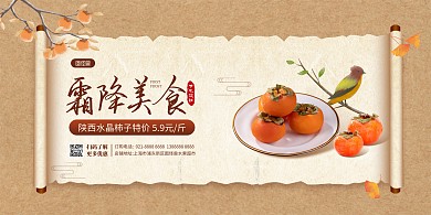霜降美食柿子促销横版海报
