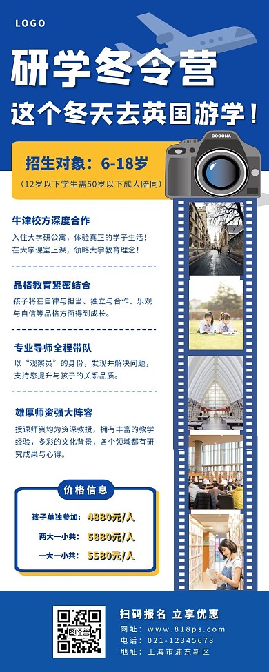 手机模板长图冬令营蓝色简约飞机