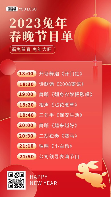 2023春晚节目单渐变质感手机海报