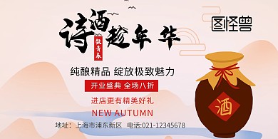 白酒海报