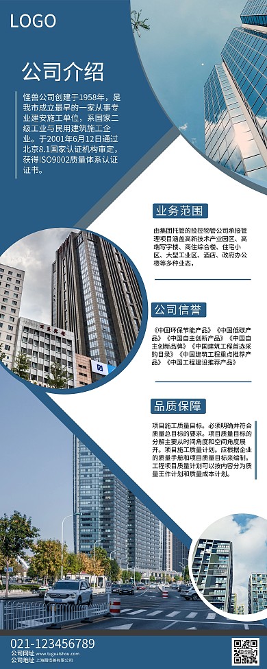 建筑蓝色时尚图文易拉宝建筑