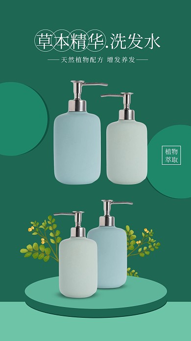绿色洗发水产品介绍照片相册写真