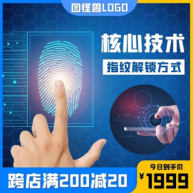 指纹锁淘宝蓝黄直通车海报