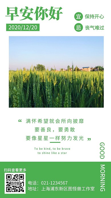 绿色简约创意周末早安大麦日签