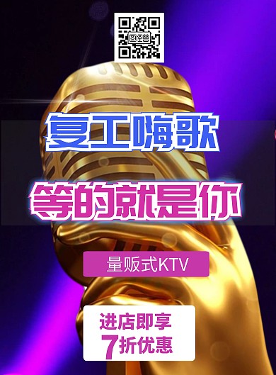 KTV活动渐变紫色狂欢风KTV宣传海报