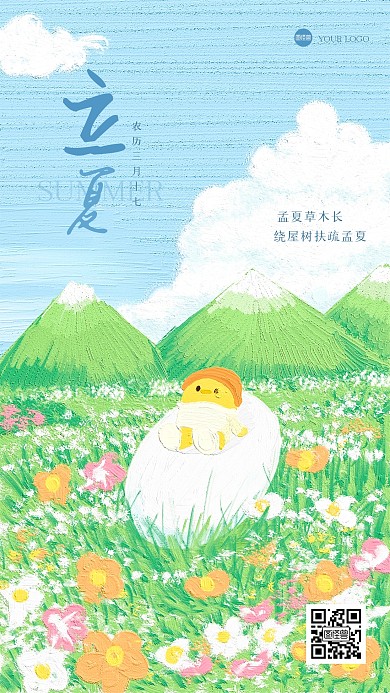 清新立夏蛋满街甩油画风海报