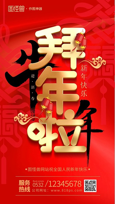 原创2021牛年春节新年元旦拜年祝福海报
