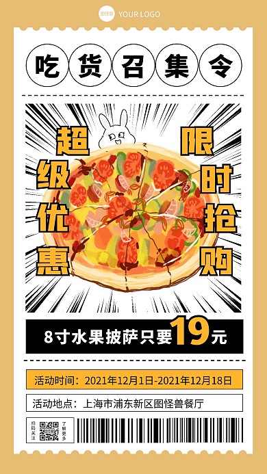 创意风披萨美食福利优惠手机海报