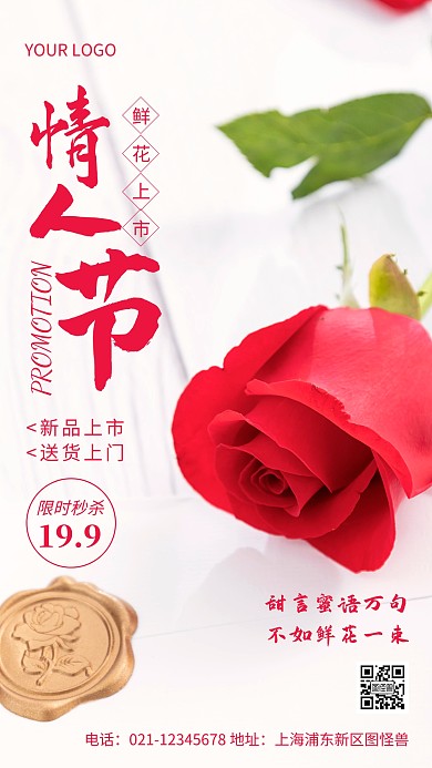 摄影图鲜花限时秒杀红色简约风手机海报