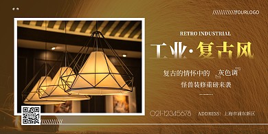 棕色简约大气复古工业横版海报在线制作