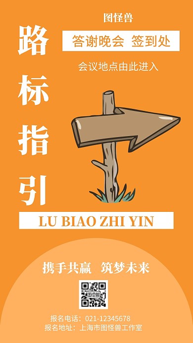 黄色背景路标指引简约宣传海报