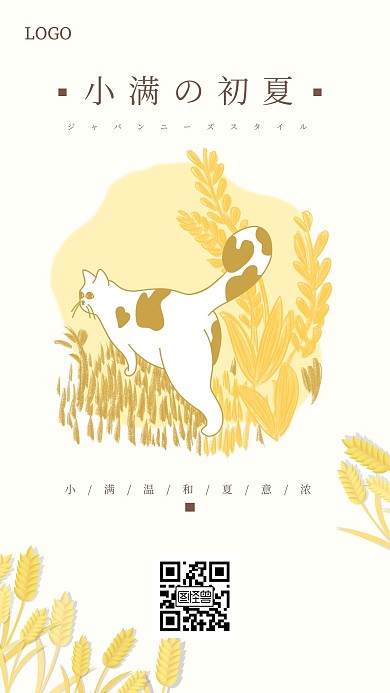 小满清爽夏日手机营销海报